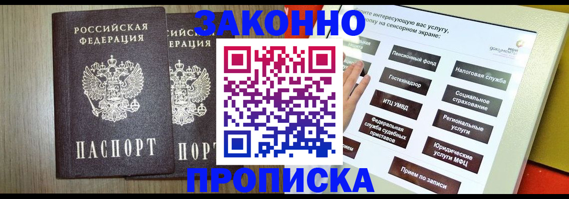 прописка в Октябрьском