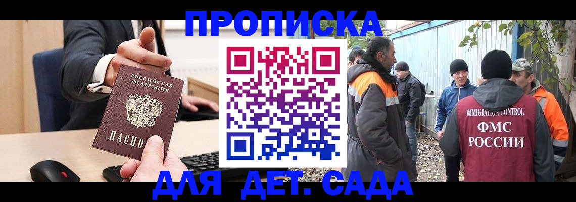 прописка ребенка в Октябрьском