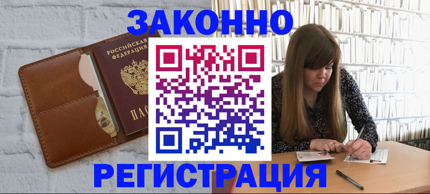 временная регистрация законно в Октябрьском